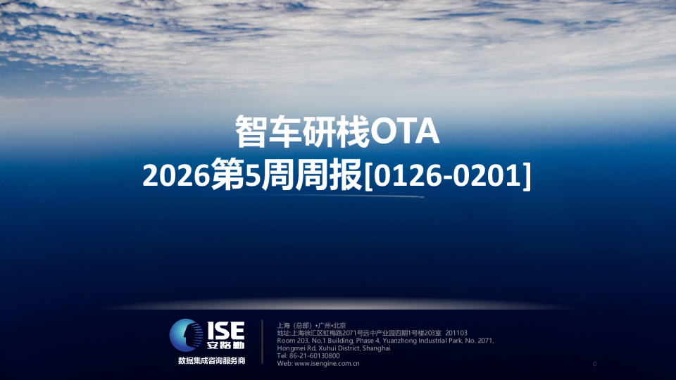 ota_2026-02-01_5周周报