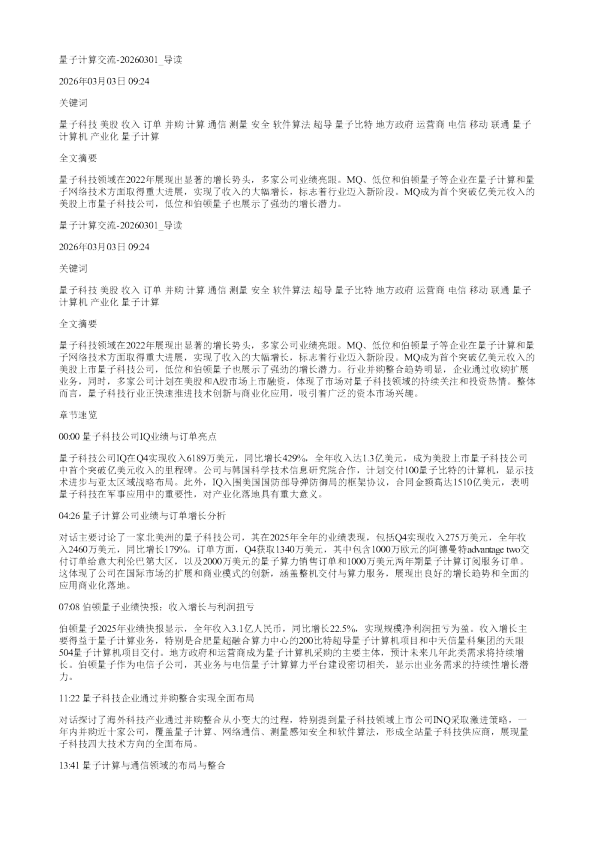 量子计算交流20260301
