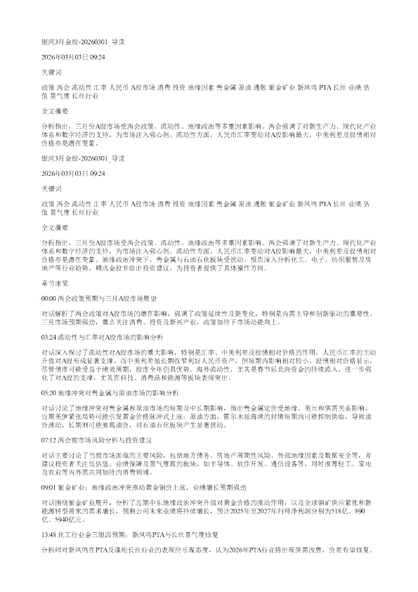 银河3月金股20260301