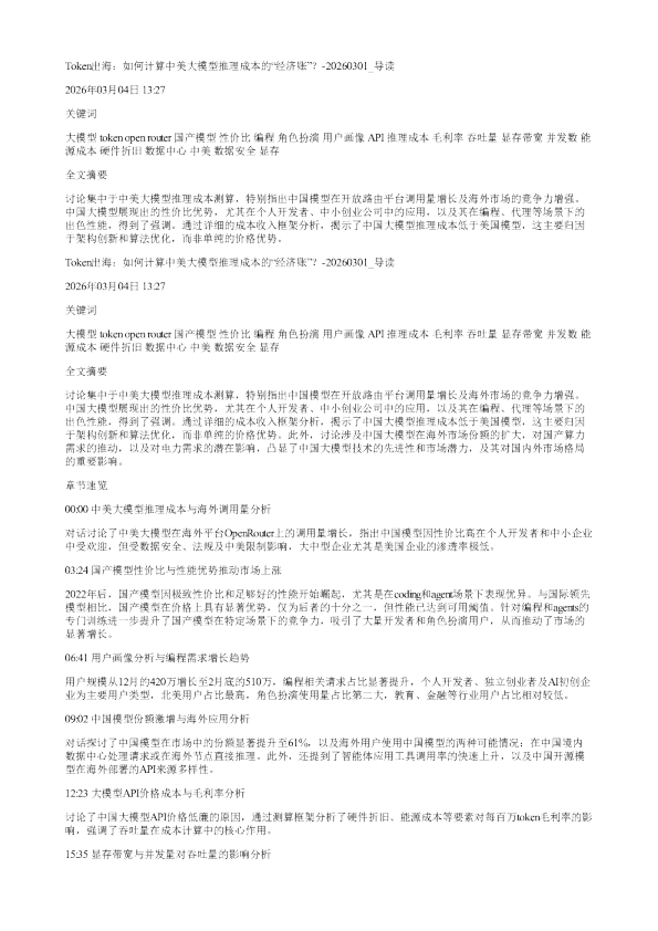 Token出海如何计算中美大模型推理成本的经济账20260301