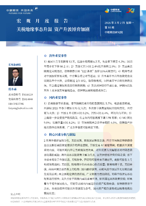 宏观月报：关税地缘事态升温 资产升波博弈加剧