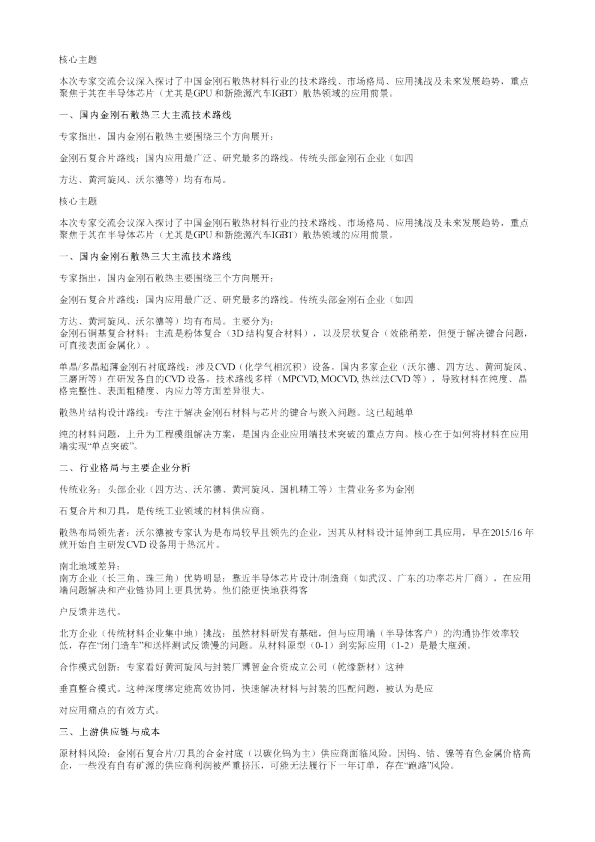 超硬材料金刚石散热行业专家交流20260301