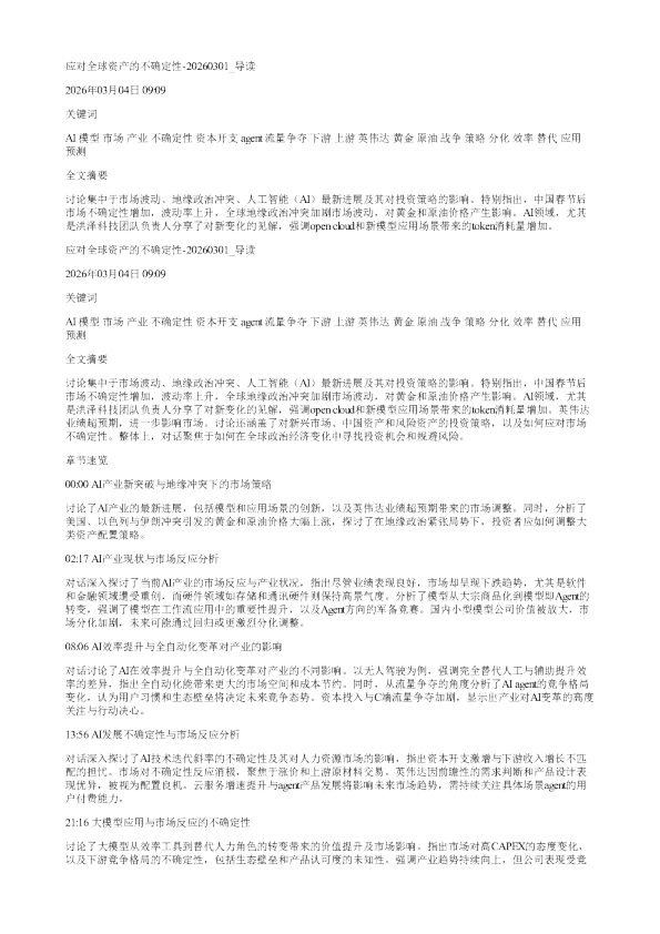 应对全球资产的不确定性20260301