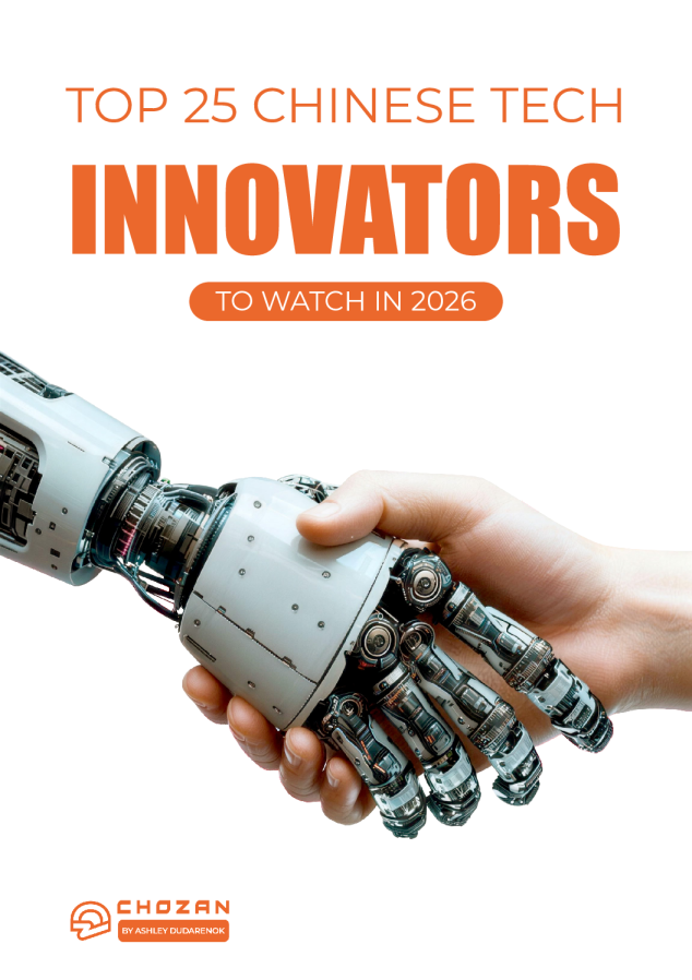2026年中国25家顶尖科技创新者