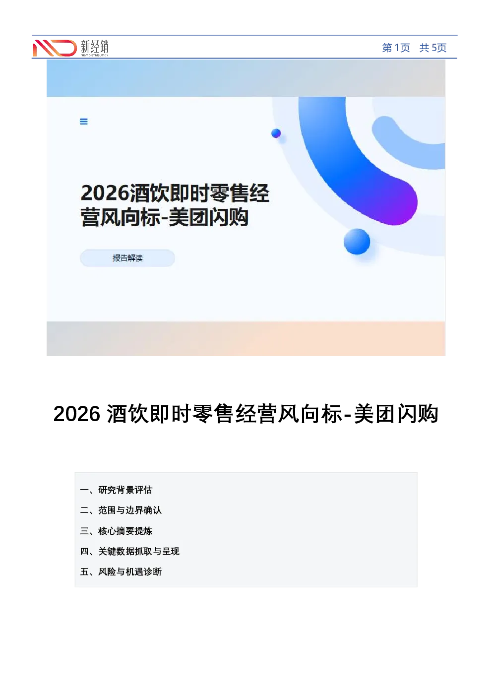 报告封面