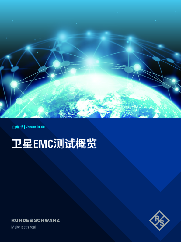 卫星EMC测试概览