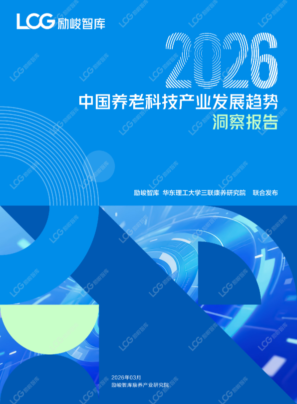 中国养老科技产业发展趋势洞察报告