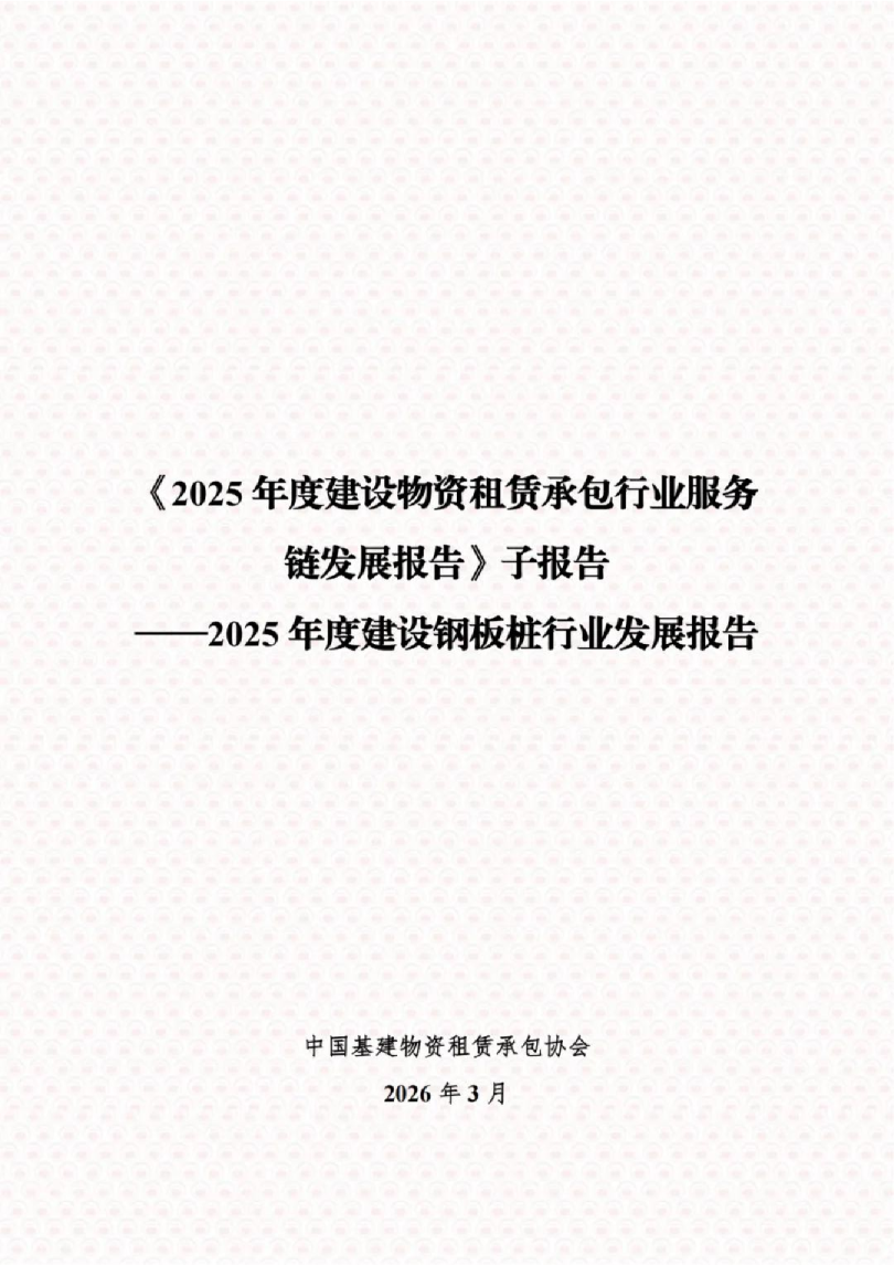 2025年度建设钢板桩行业发展报告