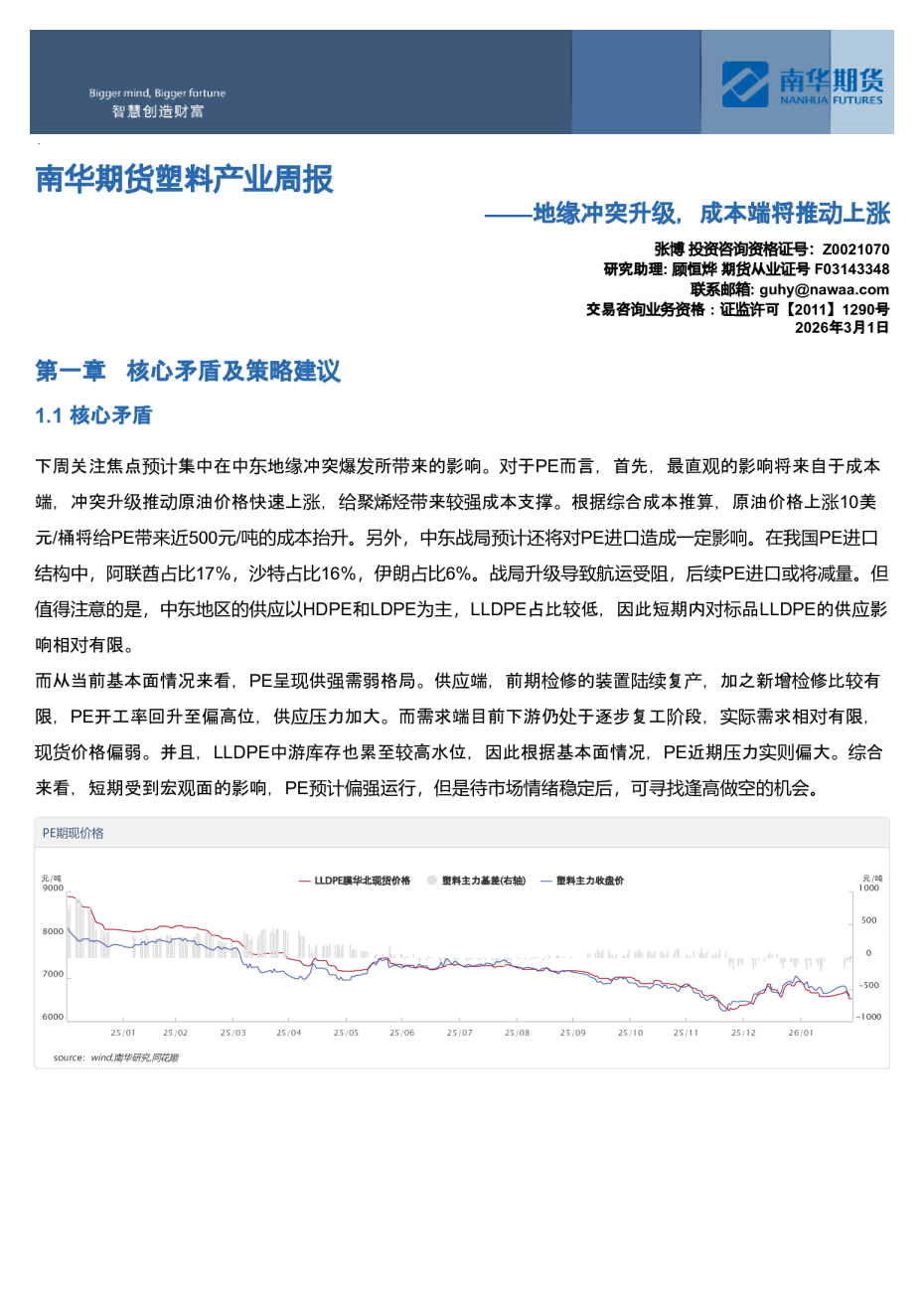 塑料产业周报:地缘冲突升级,成本端将推动上涨