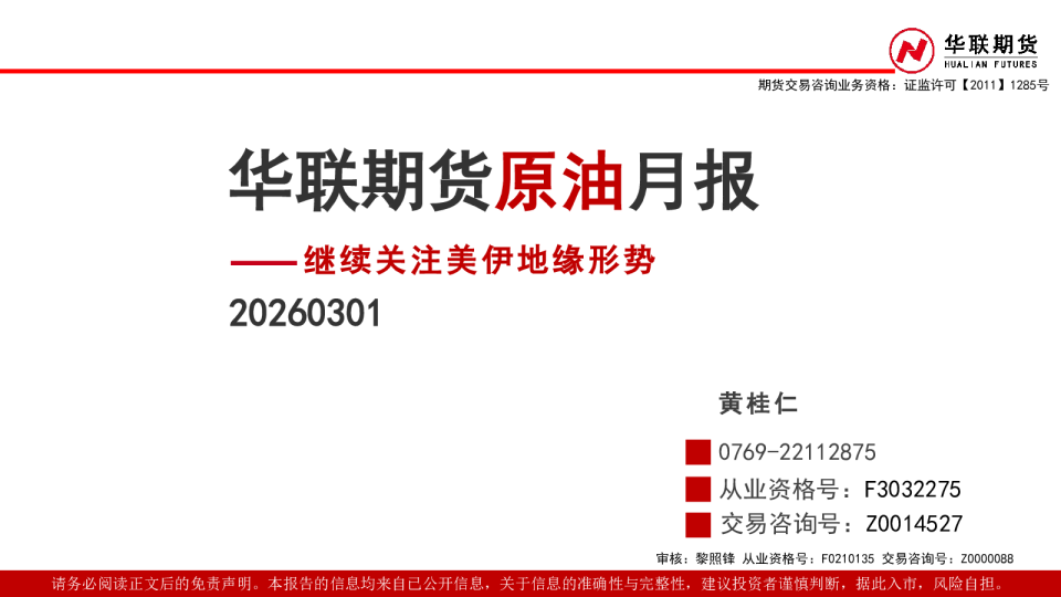 原油月报：继续关注美伊地缘形势