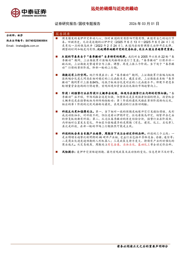 远处的硝烟与近处的躁动