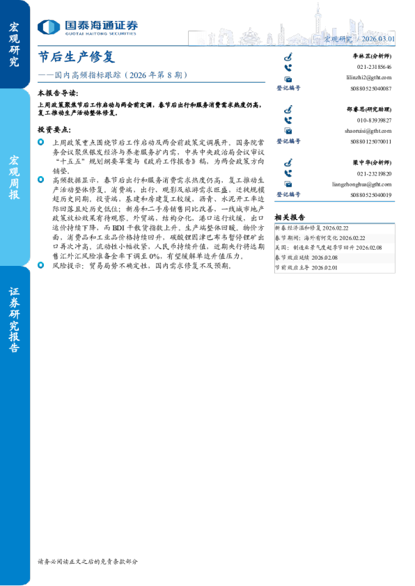 国内高频指标跟踪（2026年第8期）：节后生产修复