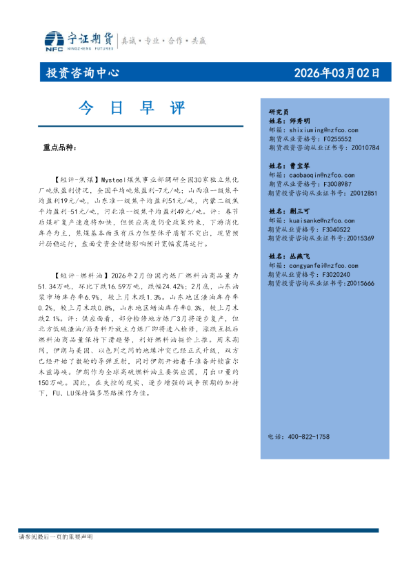 宁证期货今日早评