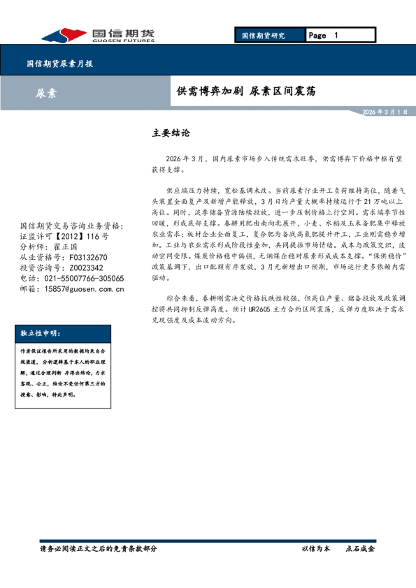 供需博弈加剧，尿素区间震荡