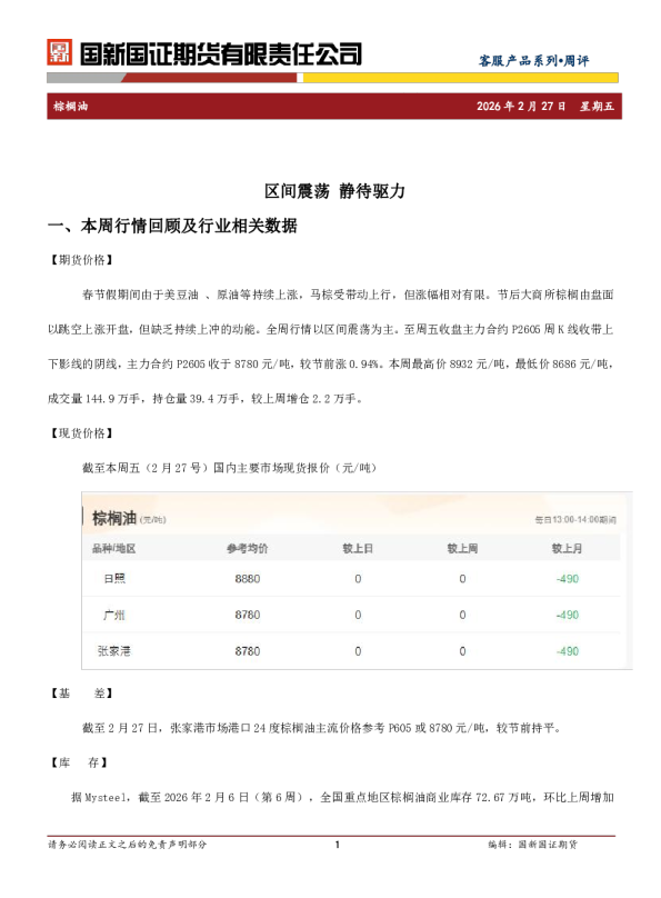 客服产品系列•周评:区间震荡,静待驱力
