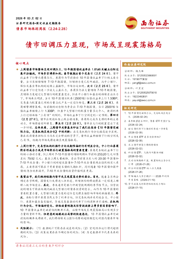 债市回调压力显现，市场或呈现震荡格局
