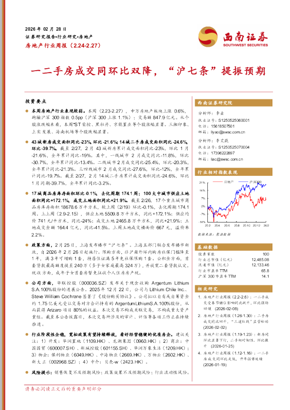 一二手房成交同环比双降，“沪七条”提振预期