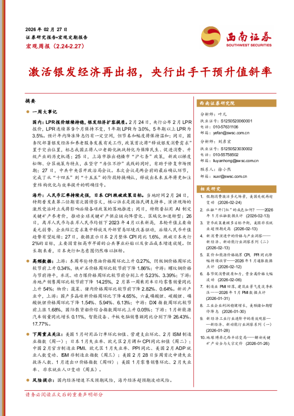 激活银发经济再出招,央行出手干预升值斜率