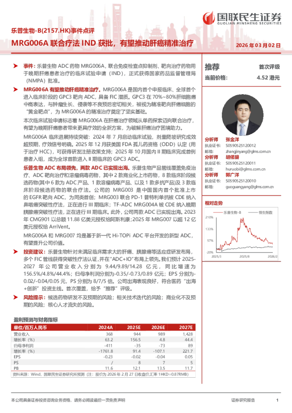MRG006A联合疗法IND获批，有望推动肝癌精准治疗
