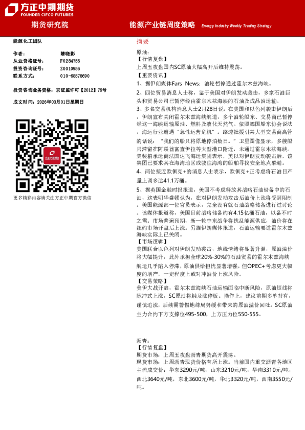 Energy Industry Weekly Trading Strategy：能源产业链周度策略