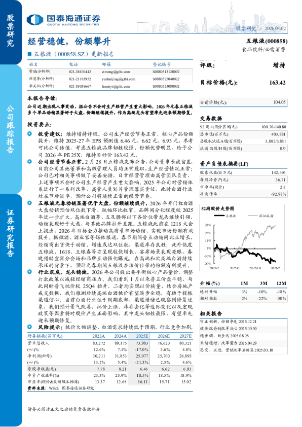 更新报告经营稳健，份额攀升