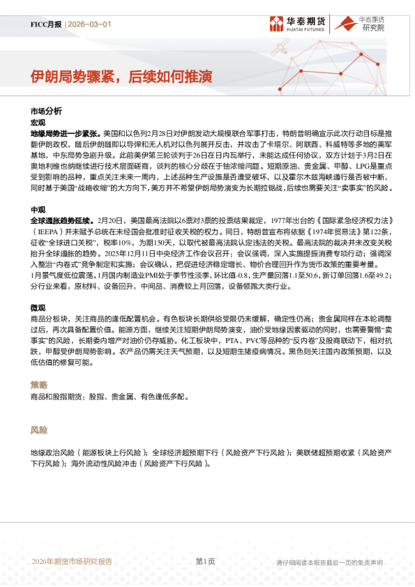 伊朗局势骤紧，后续如何推演