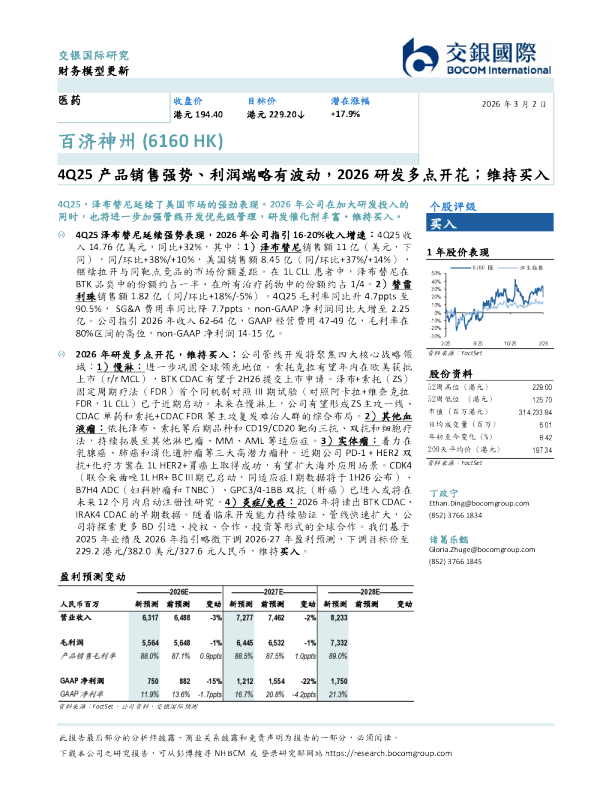4Q25产品销售强势、利润端略有波动,2026研发多点开花;维持买入