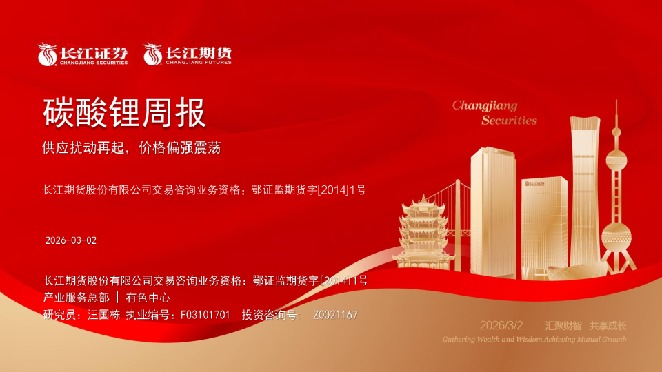 碳酸锂周报:供应扰动再起,价格偏强震荡