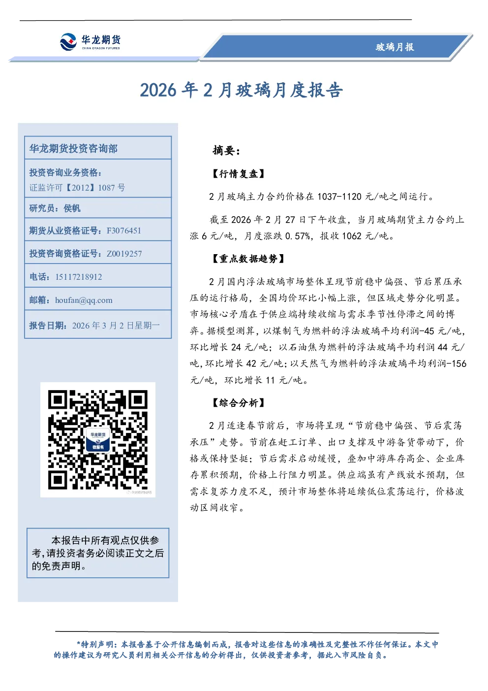 华龙期货玻璃月报