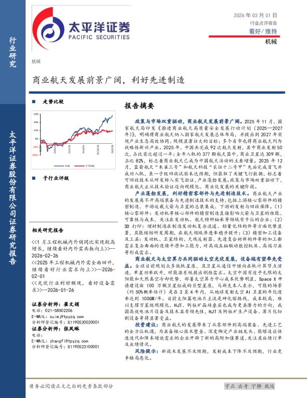 商业航天发展前景广阔,利好先进制造