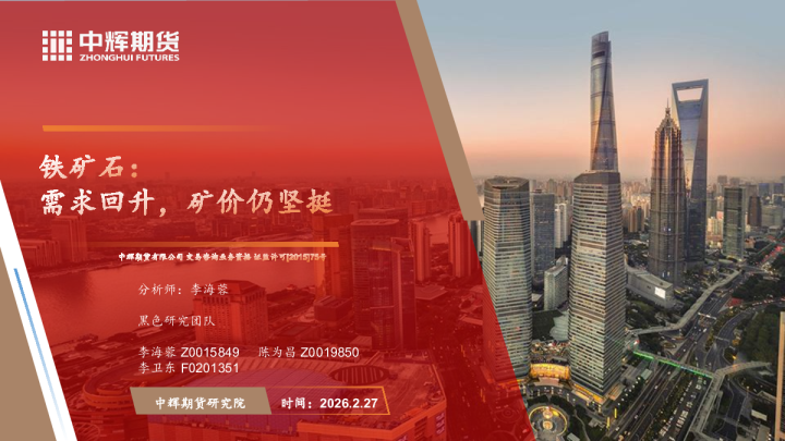 铁矿石:需求回升,矿价仍坚挺