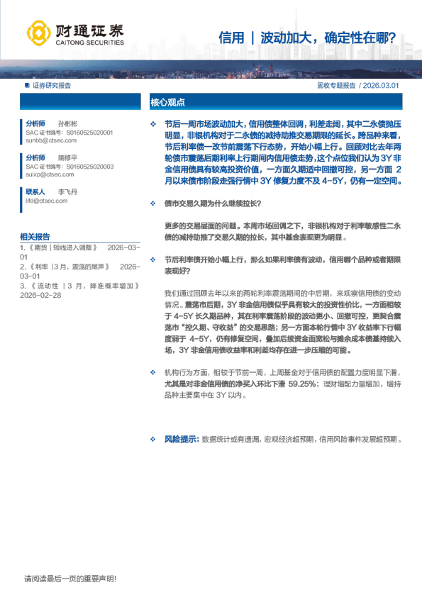 波动加大,确定性在哪?