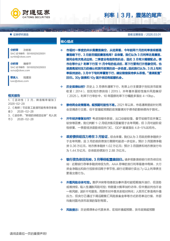 3月,震荡的尾声