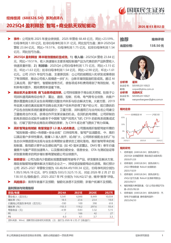 系列点评八2025Q4盈利释放,智驾+商业航天双轮驱动
