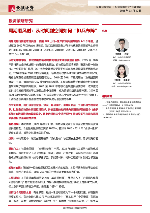 周期顺风时：从时间到空间如何“排兵布阵”