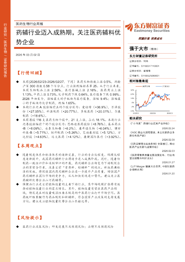 药辅行业迈入成熟期，关注医药辅料优势企业