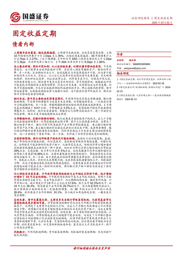 固定收益定期：债看内部
