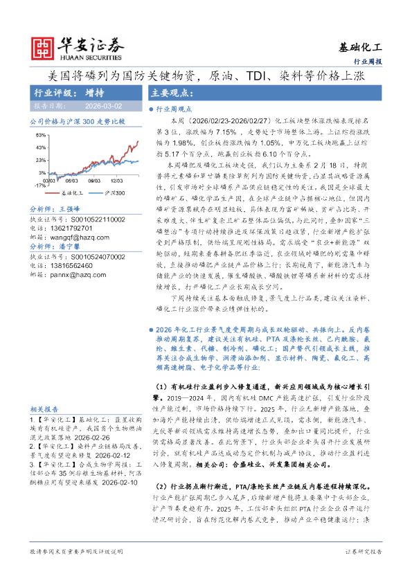 美国将磷列为国防关键物资，原油、TDI、染料等价格上涨