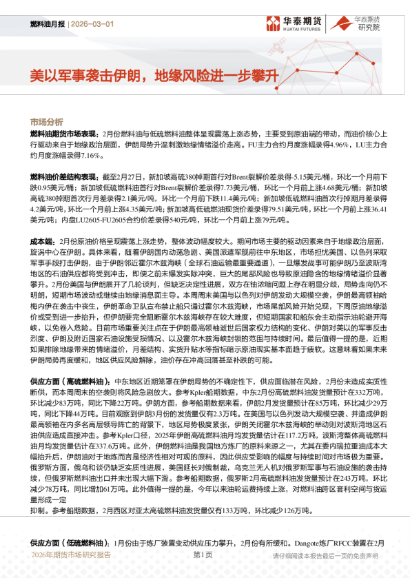 美以军事袭击伊朗，地缘风险进一步攀升