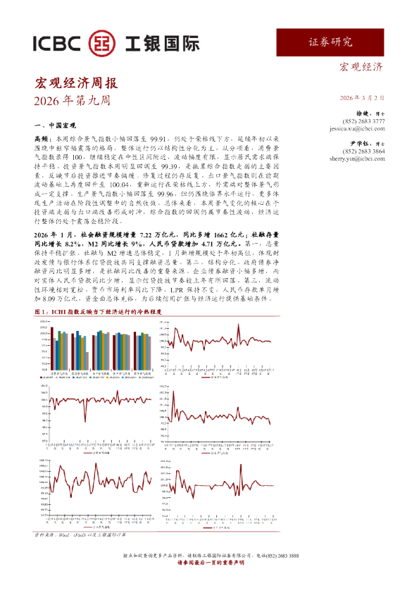 宏观经济周报2026年第九周