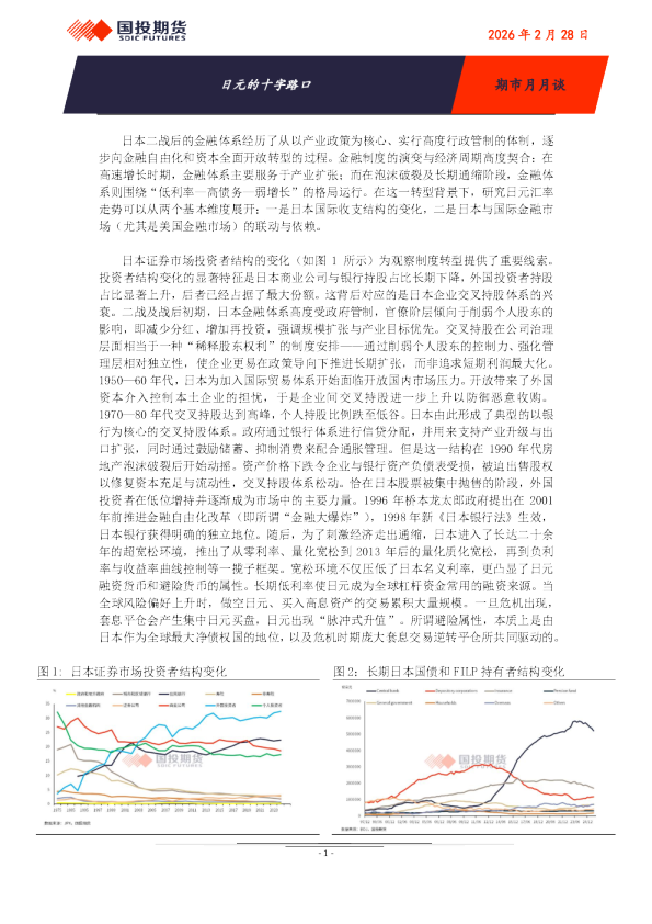 期市月月谈：日元的十字路口