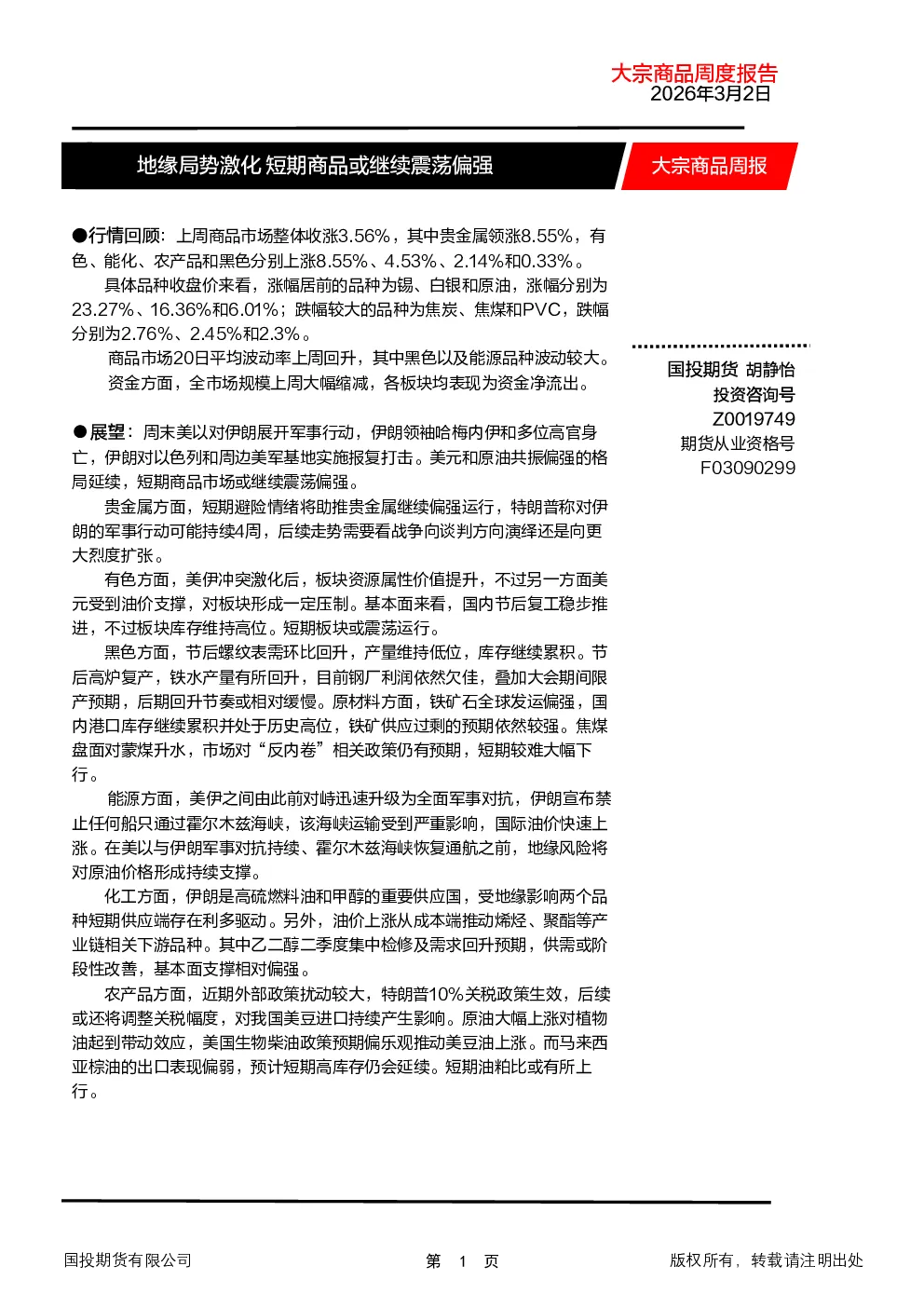 报告封面