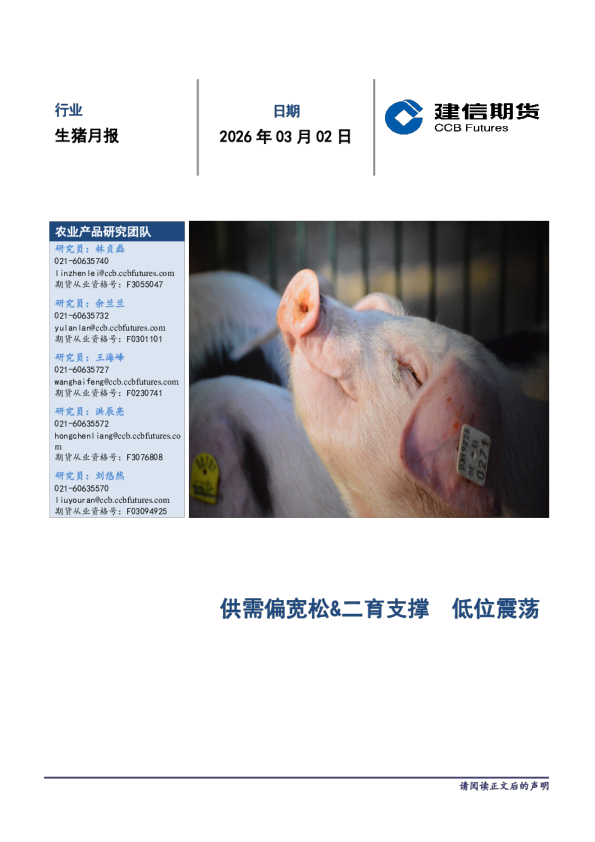 生猪月报：供需偏宽松&二育支撑 低位震荡