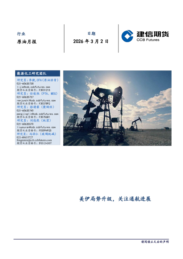 原油月报：美伊局势升级，关注通航进展