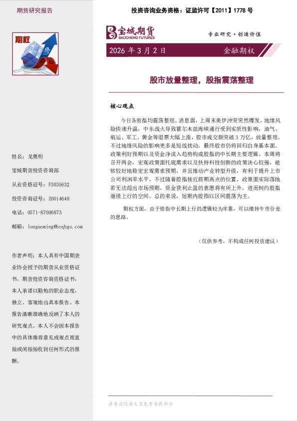 金融期权日报：股市放量整理，股指震荡整理