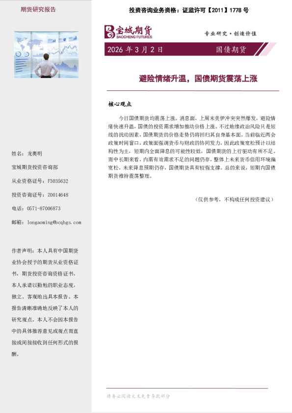 国债期货日报：避险情绪升温，国债期货震荡上涨