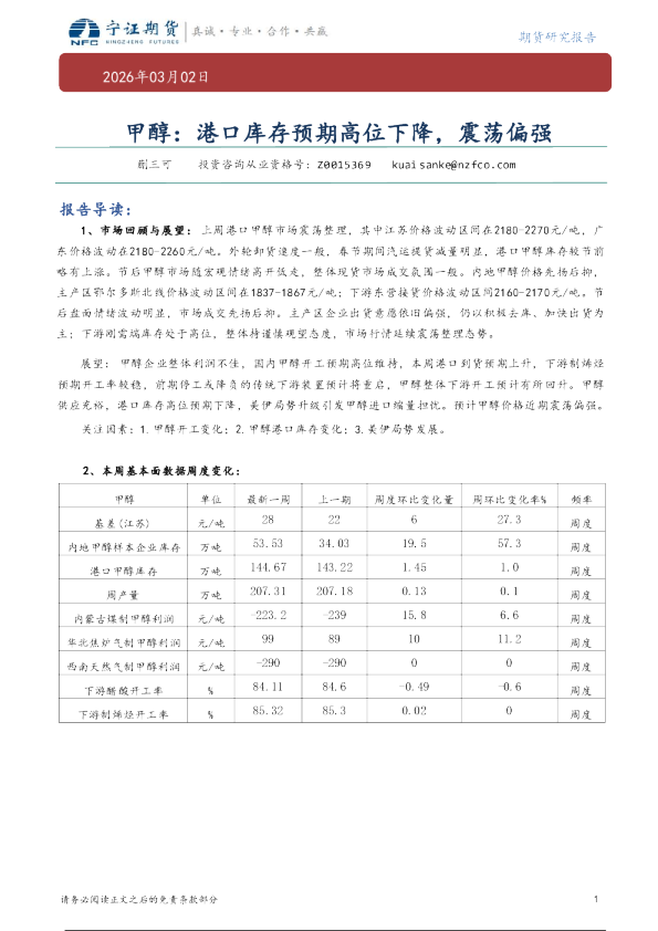 甲醇：港口库存预期高位下降，震荡偏强