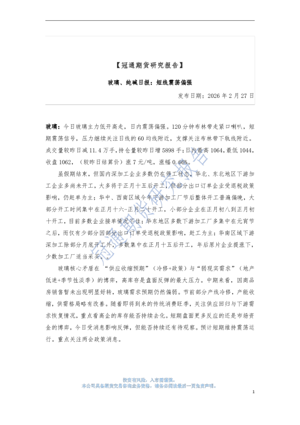 玻璃、纯碱日报：短线震荡偏强