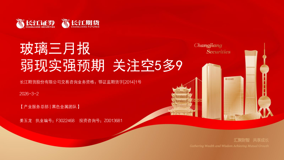 玻璃三月报：弱现实强预期 关注空5多9