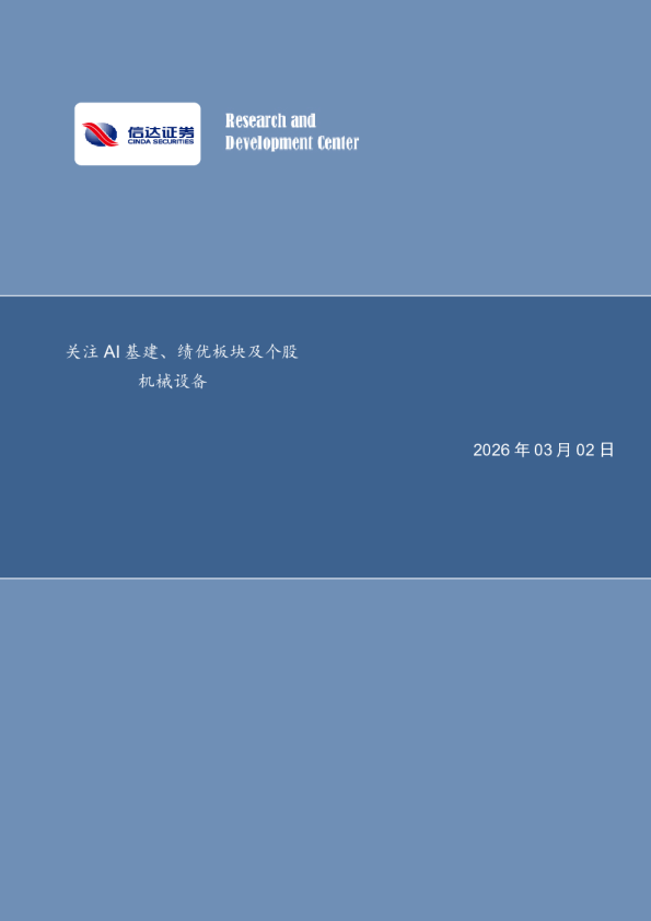 关注AI基建、绩优板块及个股